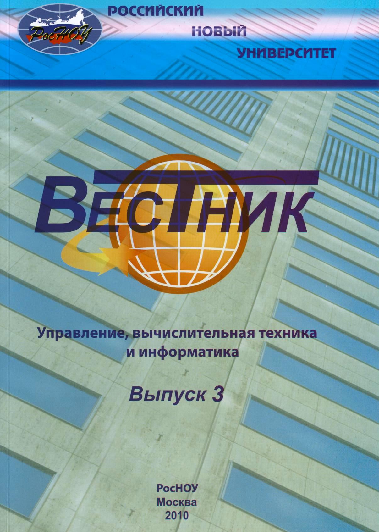 Вестник тюменского государственного университета. Вестник РОСНОУ. Вестник российского нового университета. Серия: человек и общество. Вестник российского университета транспорта. Вестник РОСНОУ журнал официальный сайт.